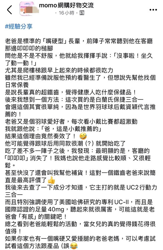 戴資穎代言!白蘭氏保捷三合一EX 父女日常分享引發共鳴 戴資穎代言!白蘭氏保捷三合一EX 父女日常分享引發共鳴