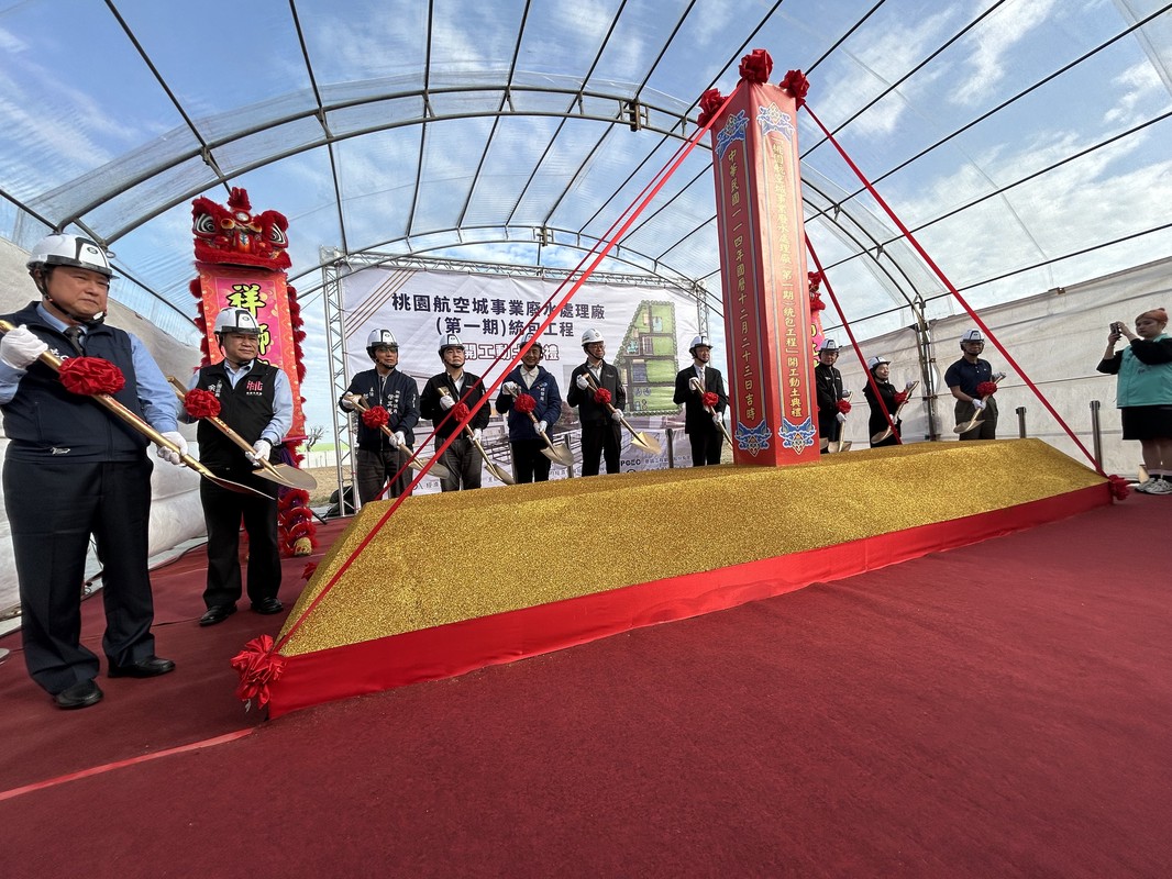 桃園航空城事業廢水處理廠今動土 打造產業與環境共榮示範區 桃園航空城事業廢水處理廠今動土 打造產業與環境共榮示範區