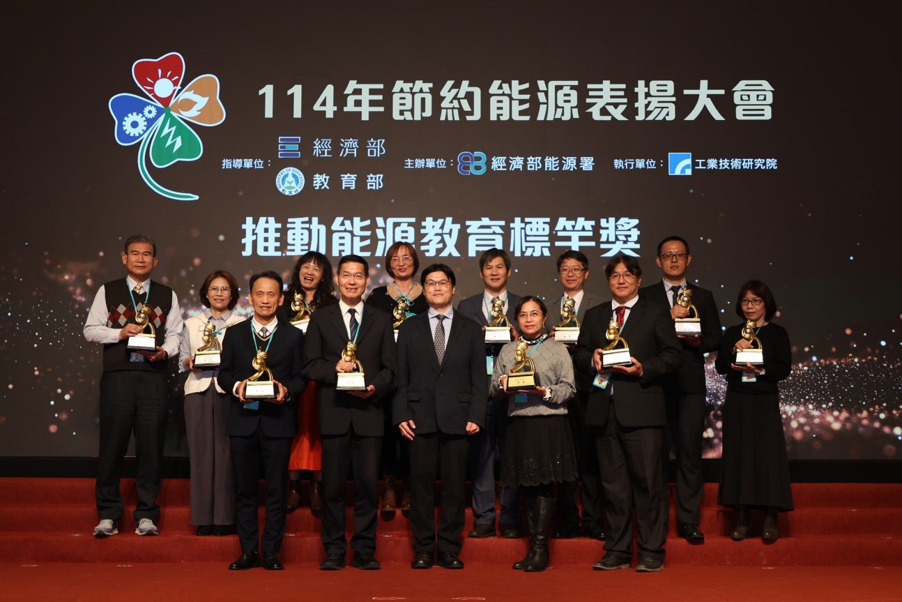 「114年節約能源表揚大會」樹立節能典範 「114年節約能源表揚大會」樹立節能典範