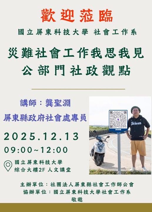 當屏科大社工系主任,也成為受災戶! 災難現場,社工師生走進第一線的行動與省思 當屏科大社工系主任,也成為受災戶! 災難現場,社工師生走進第一線的行動與省思