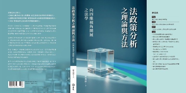法政策學視角揭露 AI 基本法陷阱 廖義銘:法律文字藏有「價值隱匿」 法政策學視角揭露 AI 基本法陷阱 廖義銘:法律文字藏有「價值隱匿」