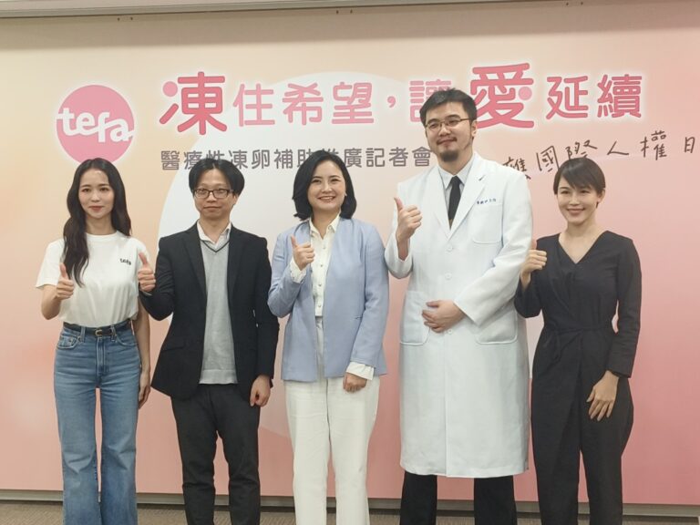 響應國際人權日 TEFA籲正視女性「生育自主權」醫療性凍卵