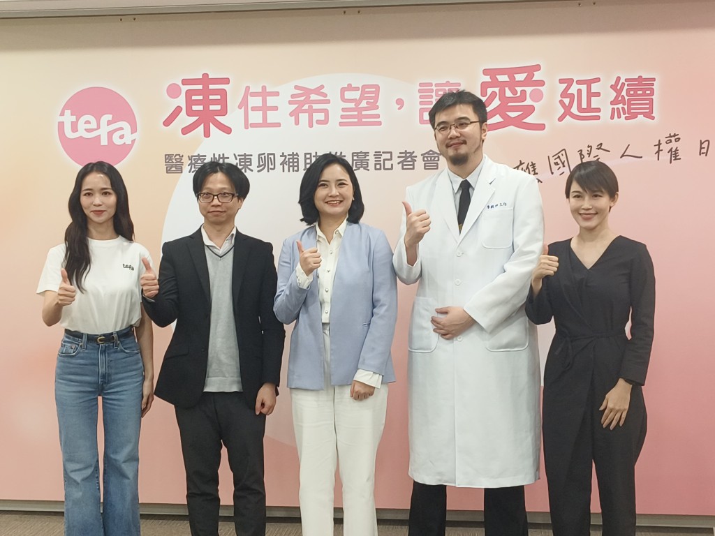 響應國際人權日 TEFA籲正視女性「生育自主權」醫療性凍卵