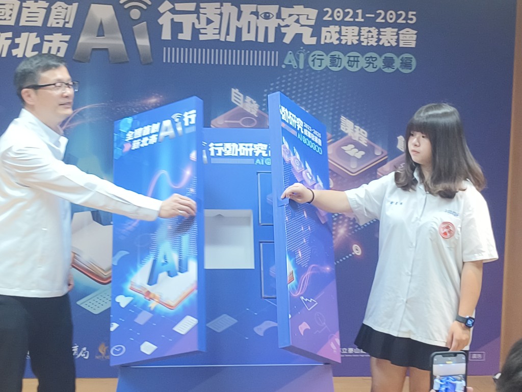 AI不是口號! 新北AI課程實踐發表會 發布全國首本《AI走進教室》26堂課程全公開 AI不是口號! 新北AI課程實踐發表會 發布全國首本《AI走進教室》26堂課程全公開