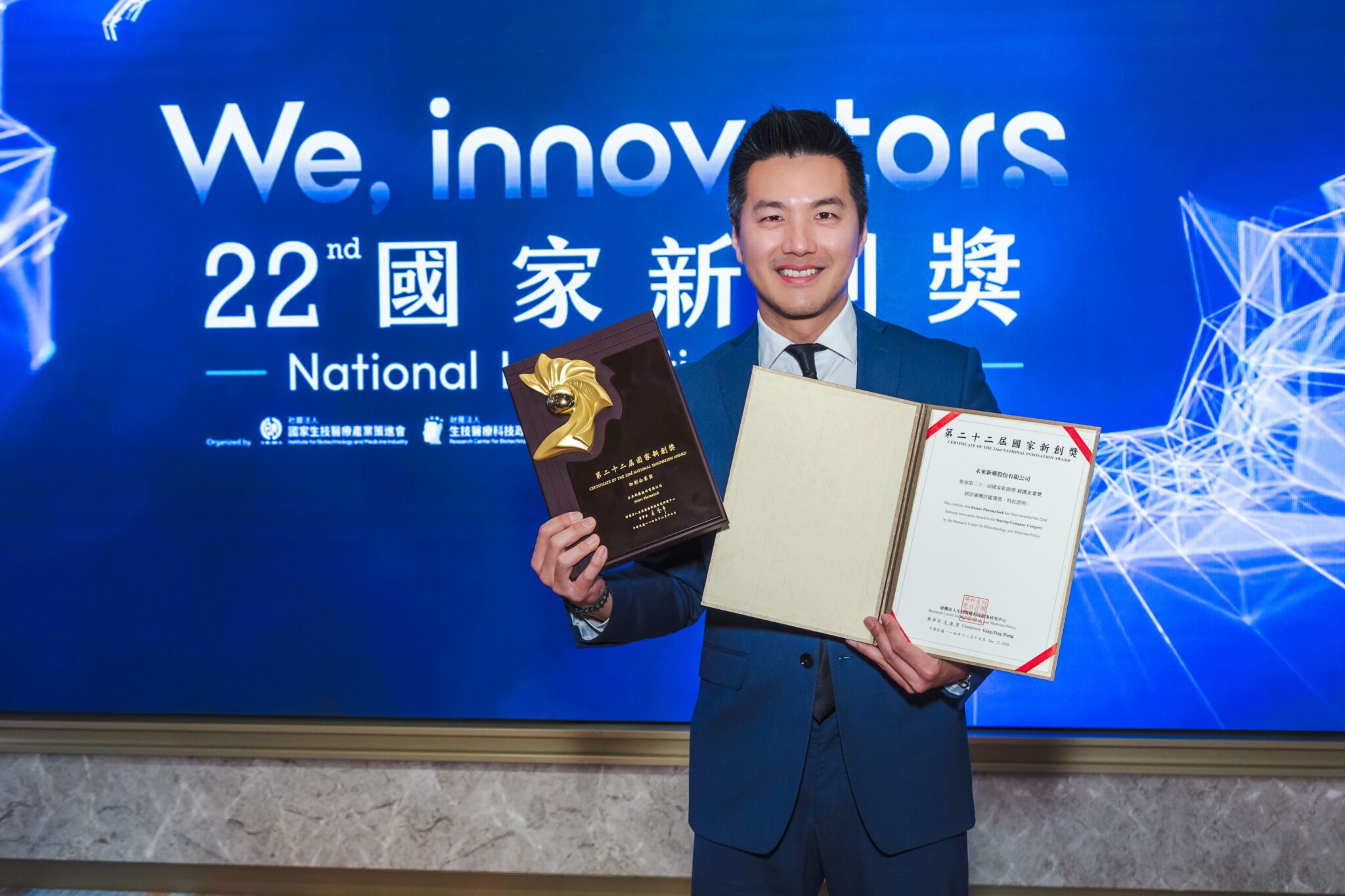 未來新藥榮獲第22屆國家新創獎 未來新藥榮獲第22屆國家新創獎