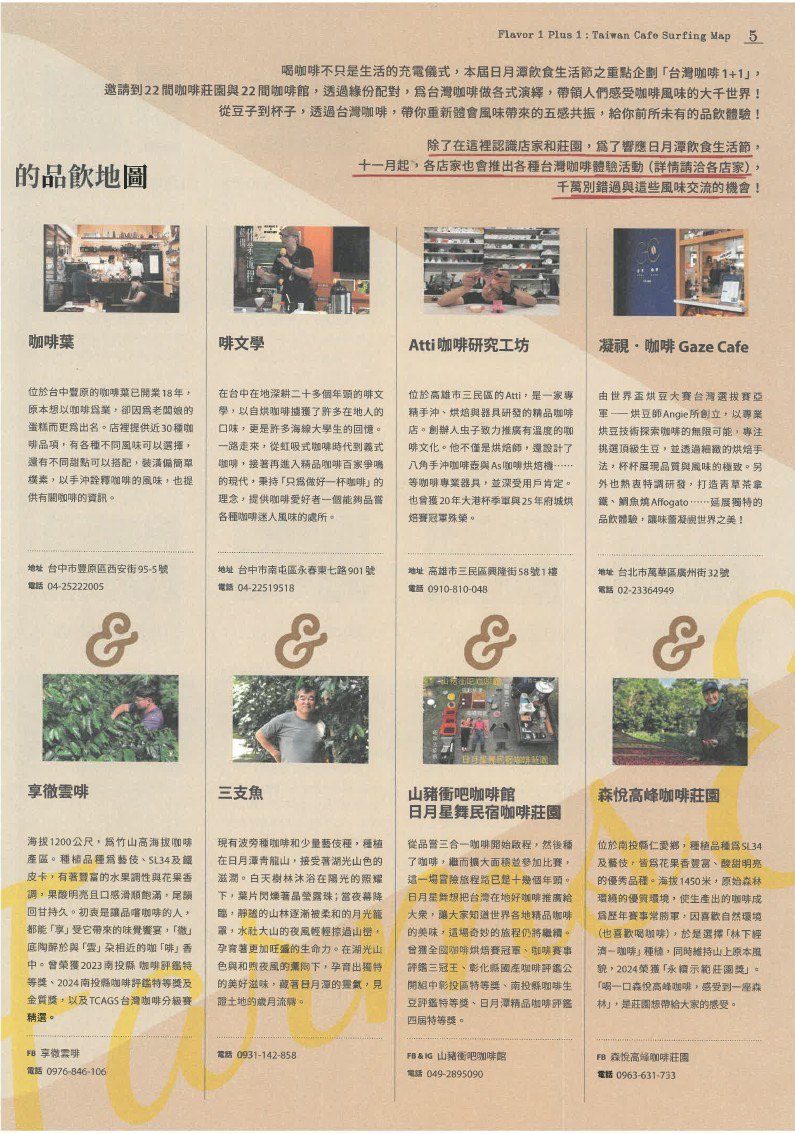 2025第二屆日月潭飲食生活節 12/6於向山遊客中心 盛大登場 2025第二屆日月潭飲食生活節 12/6於向山遊客中心 盛大登場