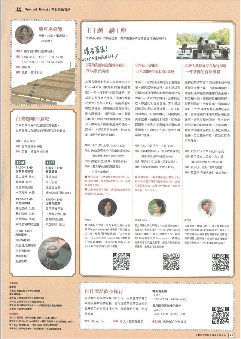 2025第二屆日月潭飲食生活節 12/6於向山遊客中心 盛大登場 2025第二屆日月潭飲食生活節 12/6於向山遊客中心 盛大登場