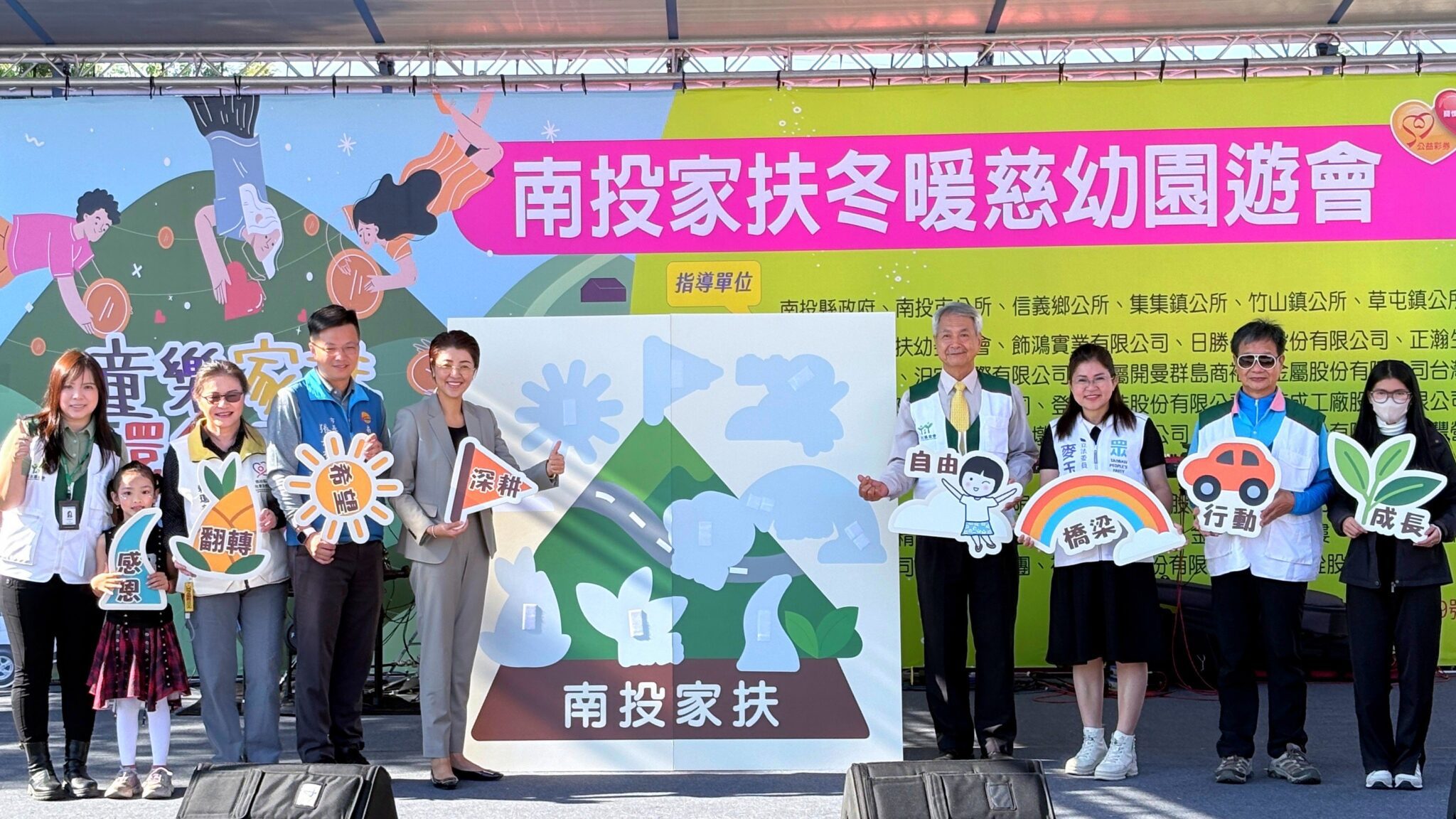 南投家扶冬暖慈幼園遊會　聚眾人之力　再造暖心時光