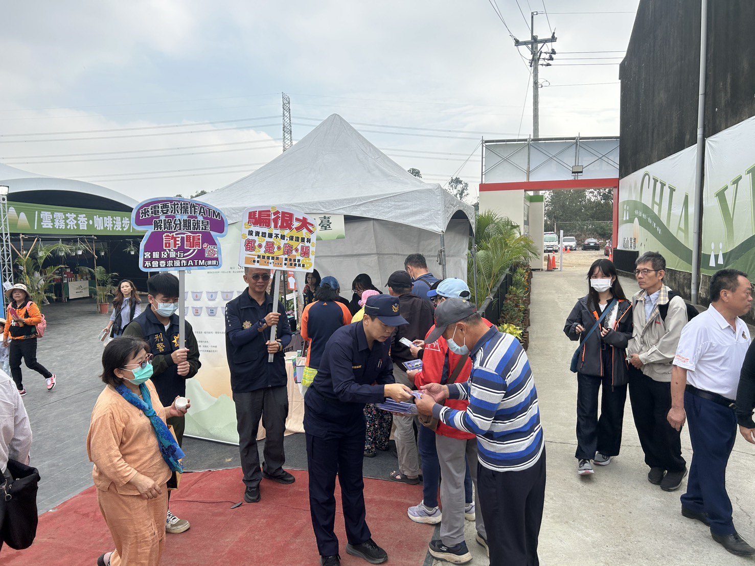 高山茶都嘉義博茶會 中埔警識詐出擊! 高山茶都嘉義博茶會 中埔警識詐出擊!