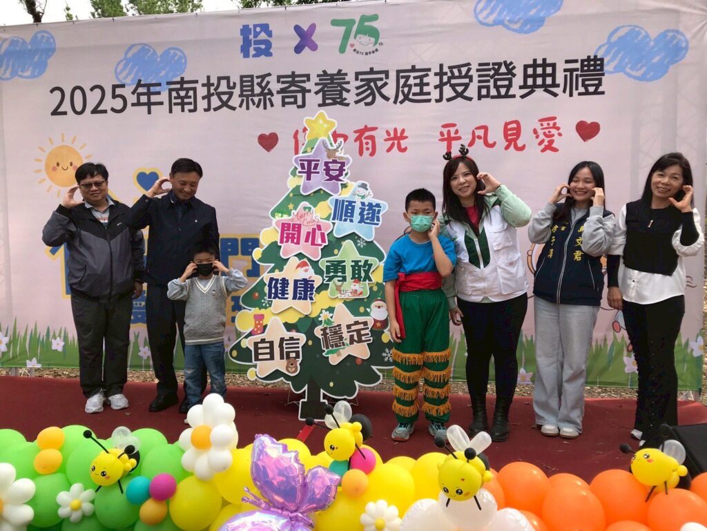 祝福掛滿樹 愛點亮生命路 2025年南投縣寄養家庭授證典禮溫情登場 祝福掛滿樹 愛點亮生命路 2025年南投縣寄養家庭授證典禮溫情登場