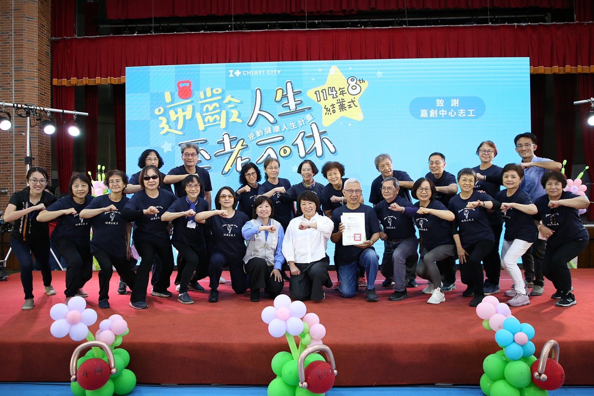 嘉市「逆齡健康人生」結業式　538位長者平均逆齡11.1歲再創佳績