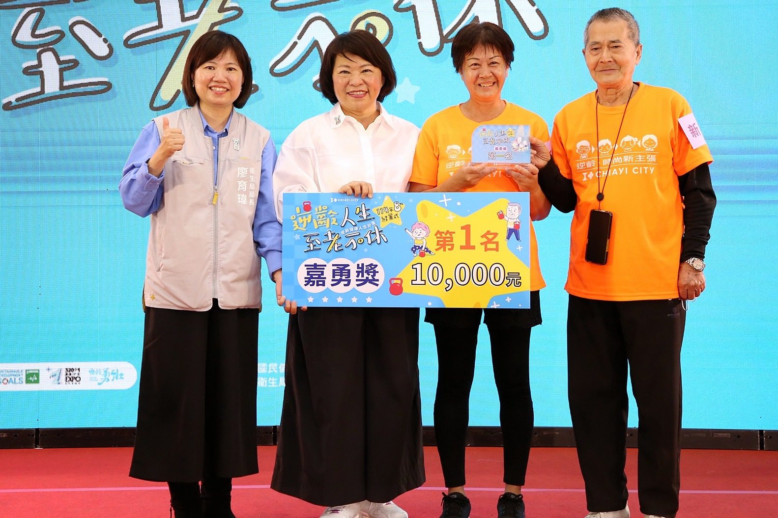 嘉市「逆齡健康人生」結業式　538位長者平均逆齡11.1歲再創佳績