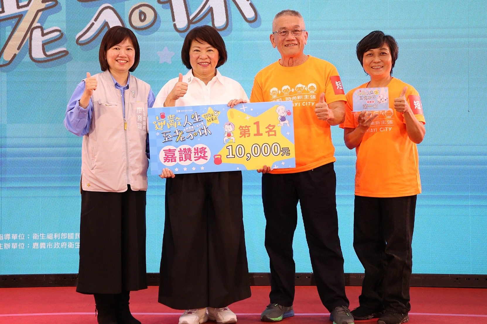 嘉市「逆齡健康人生」結業式　538位長者平均逆齡11.1歲再創佳績