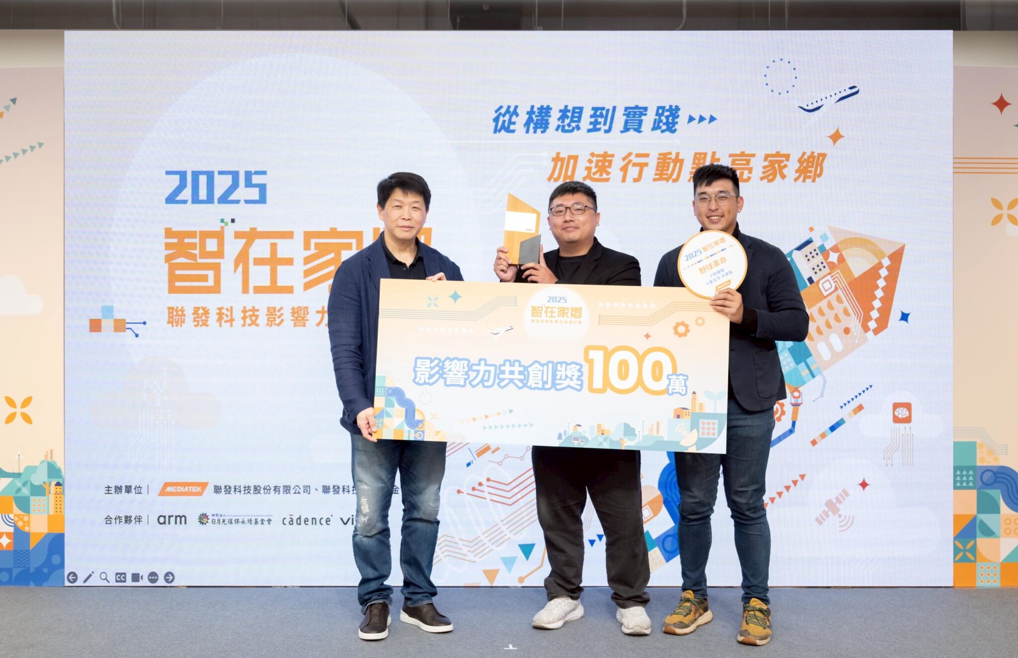 聯發科技智在家鄉參賽團隊過半數為社會企業　方案更具永續影響力