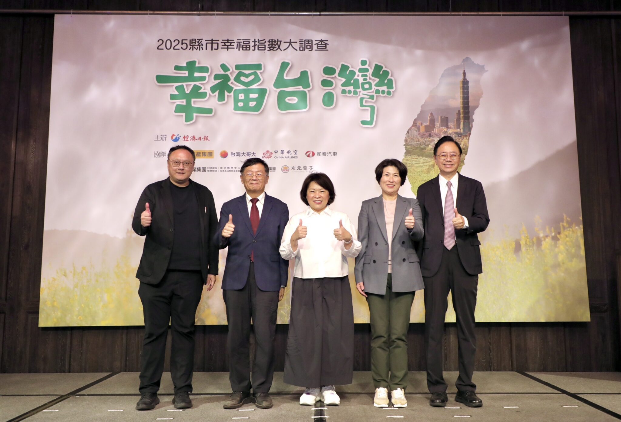 2025縣市幸福指數調查出爐 嘉義市施政滿意度蟬聯全國冠軍 2025縣市幸福指數調查出爐 嘉義市施政滿意度蟬聯全國冠軍