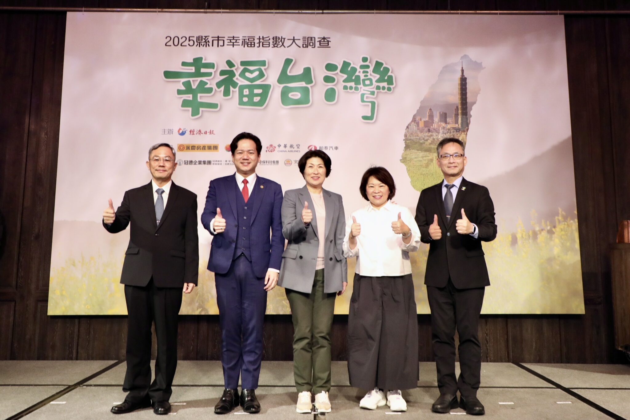 2025縣市幸福指數調查出爐 嘉義市施政滿意度蟬聯全國冠軍 2025縣市幸福指數調查出爐 嘉義市施政滿意度蟬聯全國冠軍