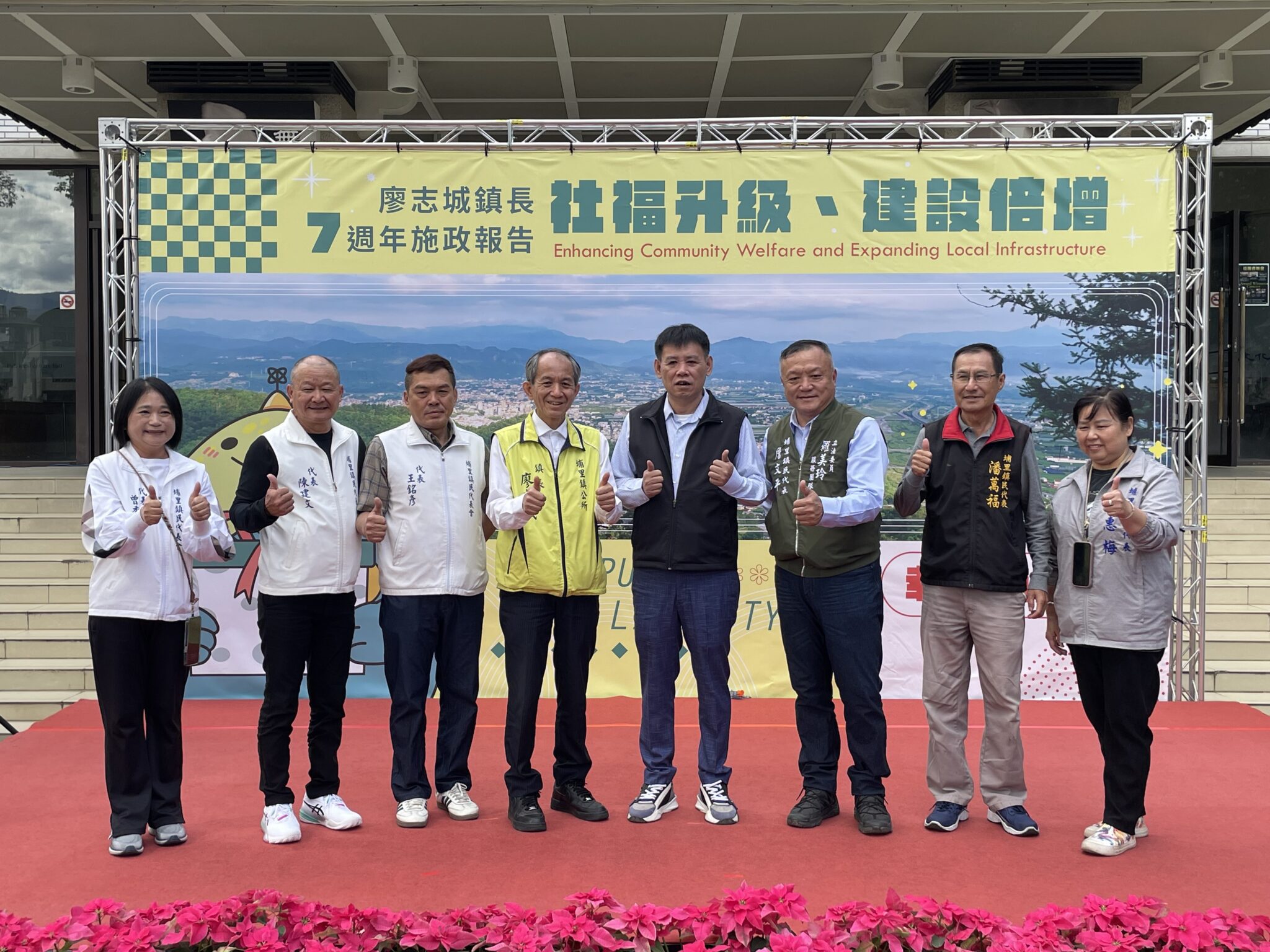 埔里鎮長廖志城就任七週年 舉行施政成果報告記者會 埔里鎮長廖志城就任七週年 舉行施政成果報告記者會