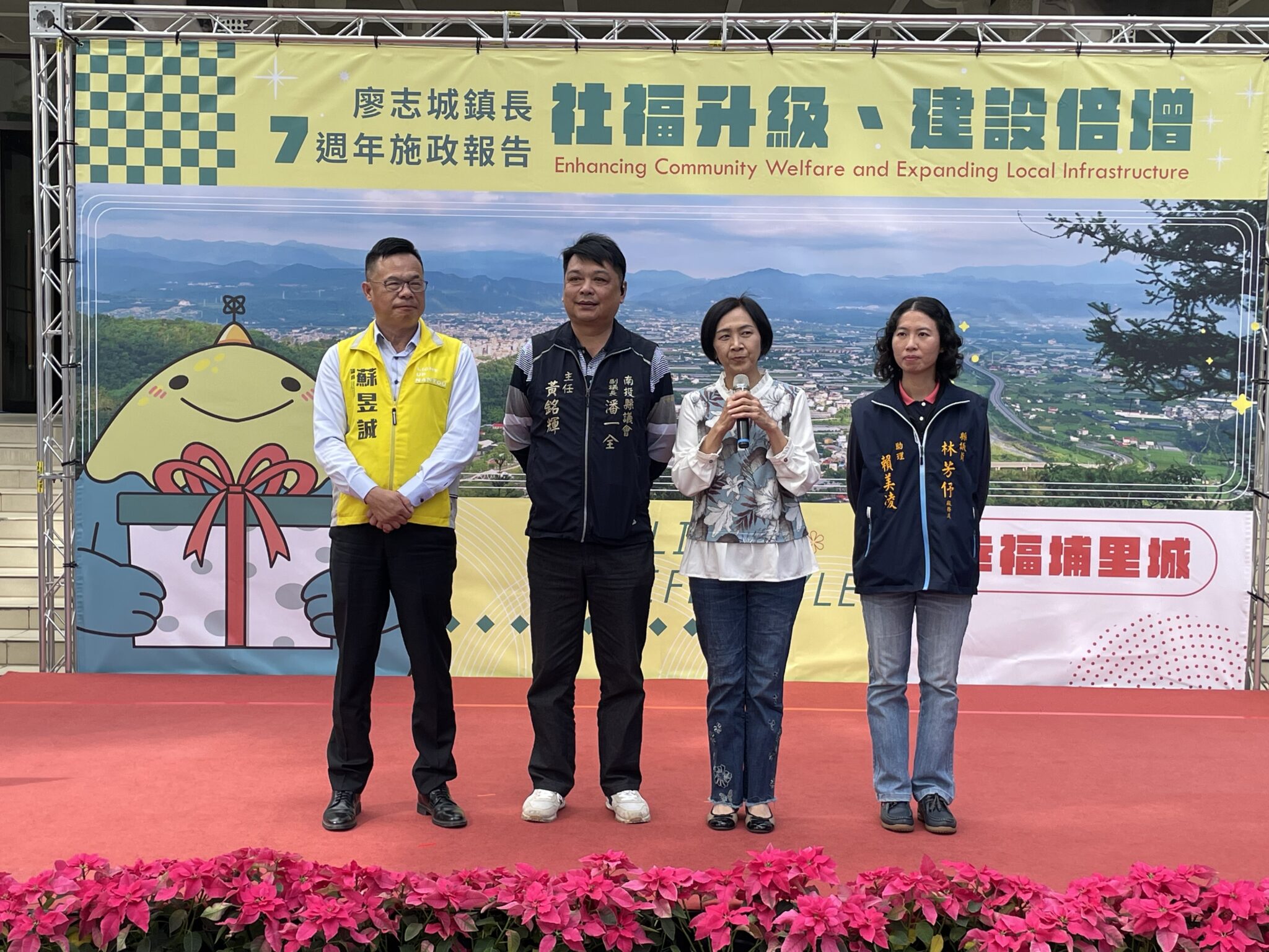 埔里鎮長廖志城就任七週年 舉行施政成果報告記者會 埔里鎮長廖志城就任七週年 舉行施政成果報告記者會
