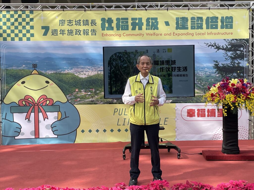 埔里鎮長廖志城就任七週年 舉行施政成果報告記者會 埔里鎮長廖志城就任七週年 舉行施政成果報告記者會