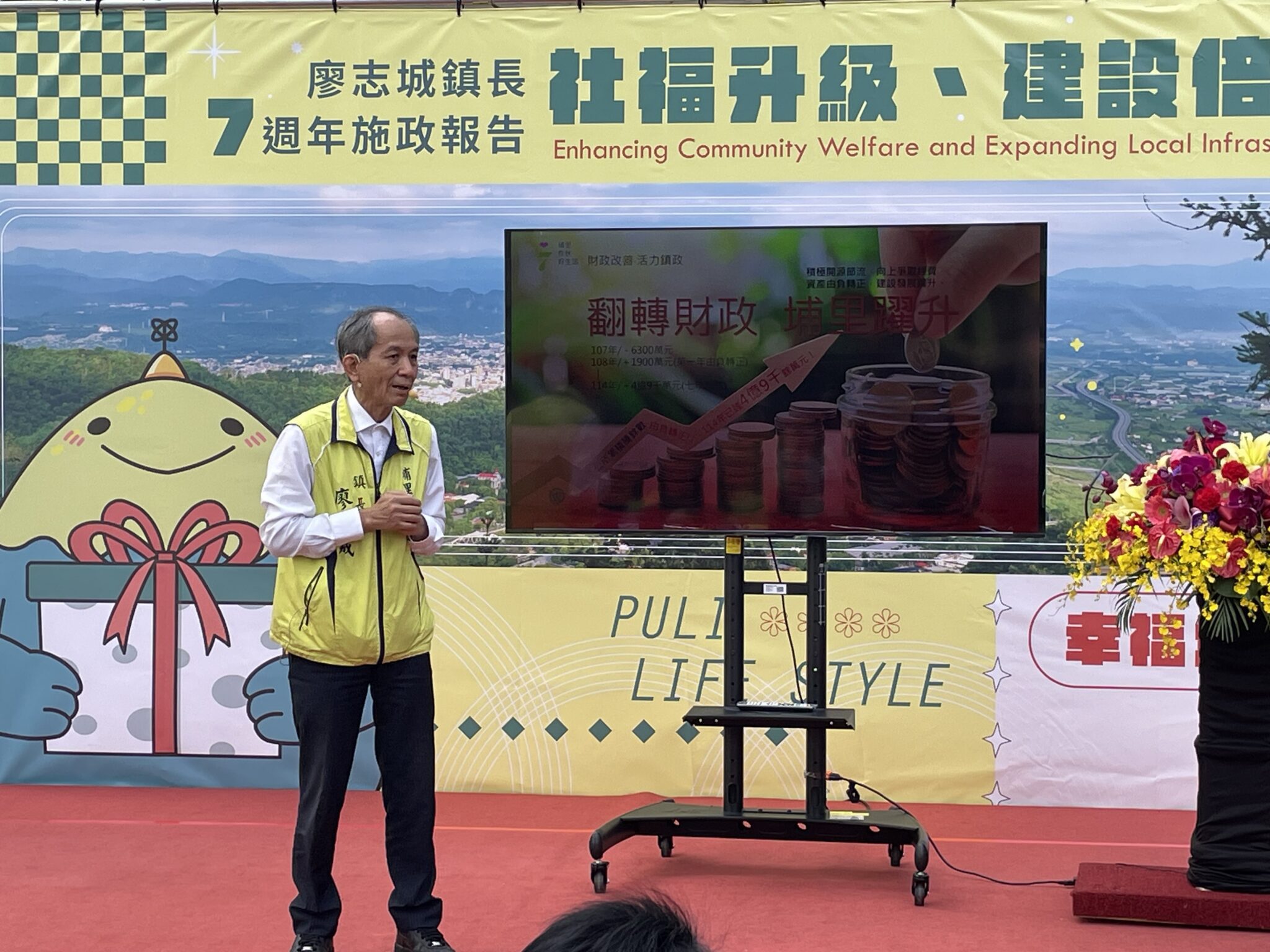 埔里鎮長廖志城就任七週年 舉行施政成果報告記者會 埔里鎮長廖志城就任七週年 舉行施政成果報告記者會