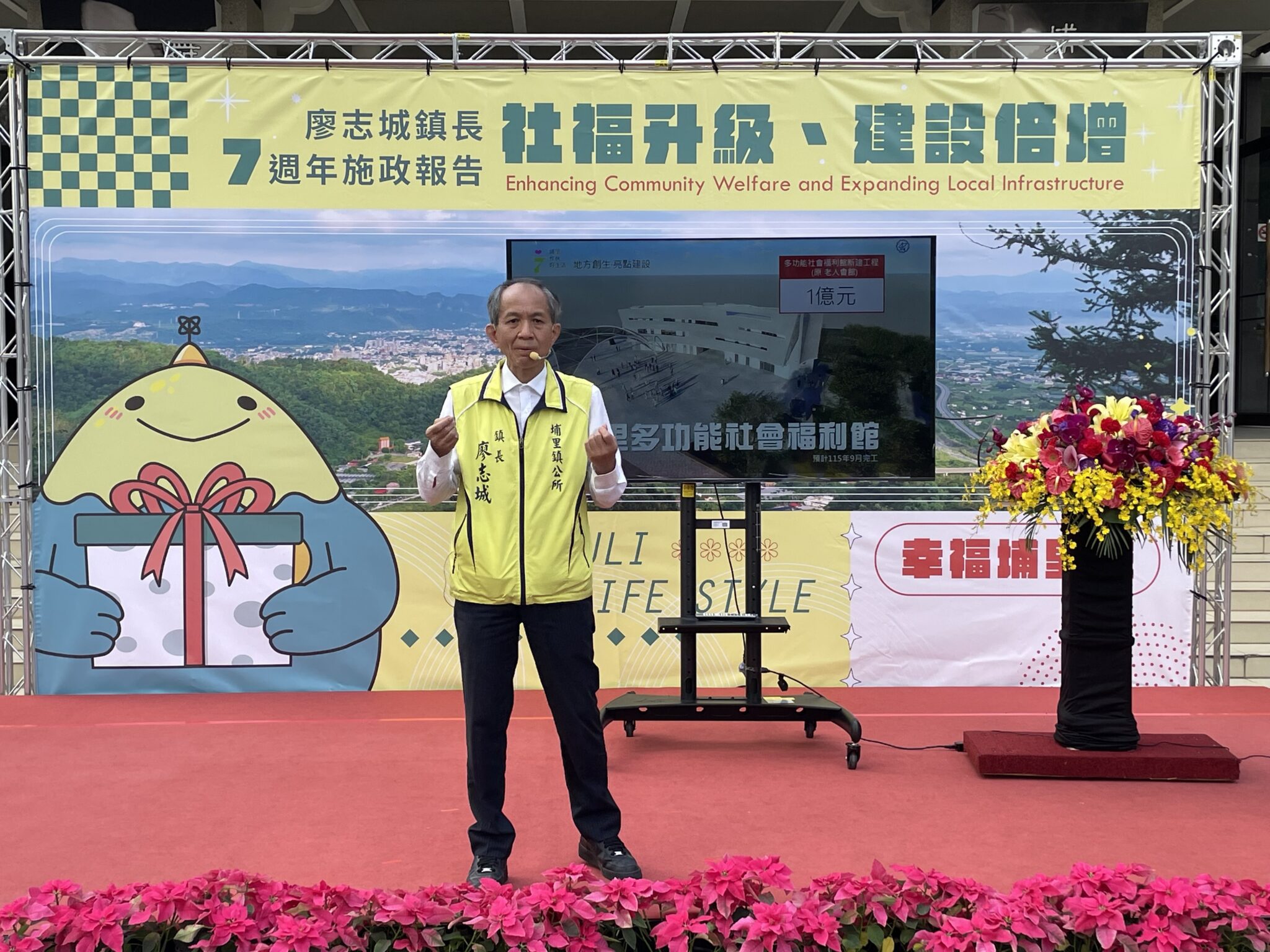 埔里鎮長廖志城就任七週年 舉行施政成果報告記者會 埔里鎮長廖志城就任七週年 舉行施政成果報告記者會