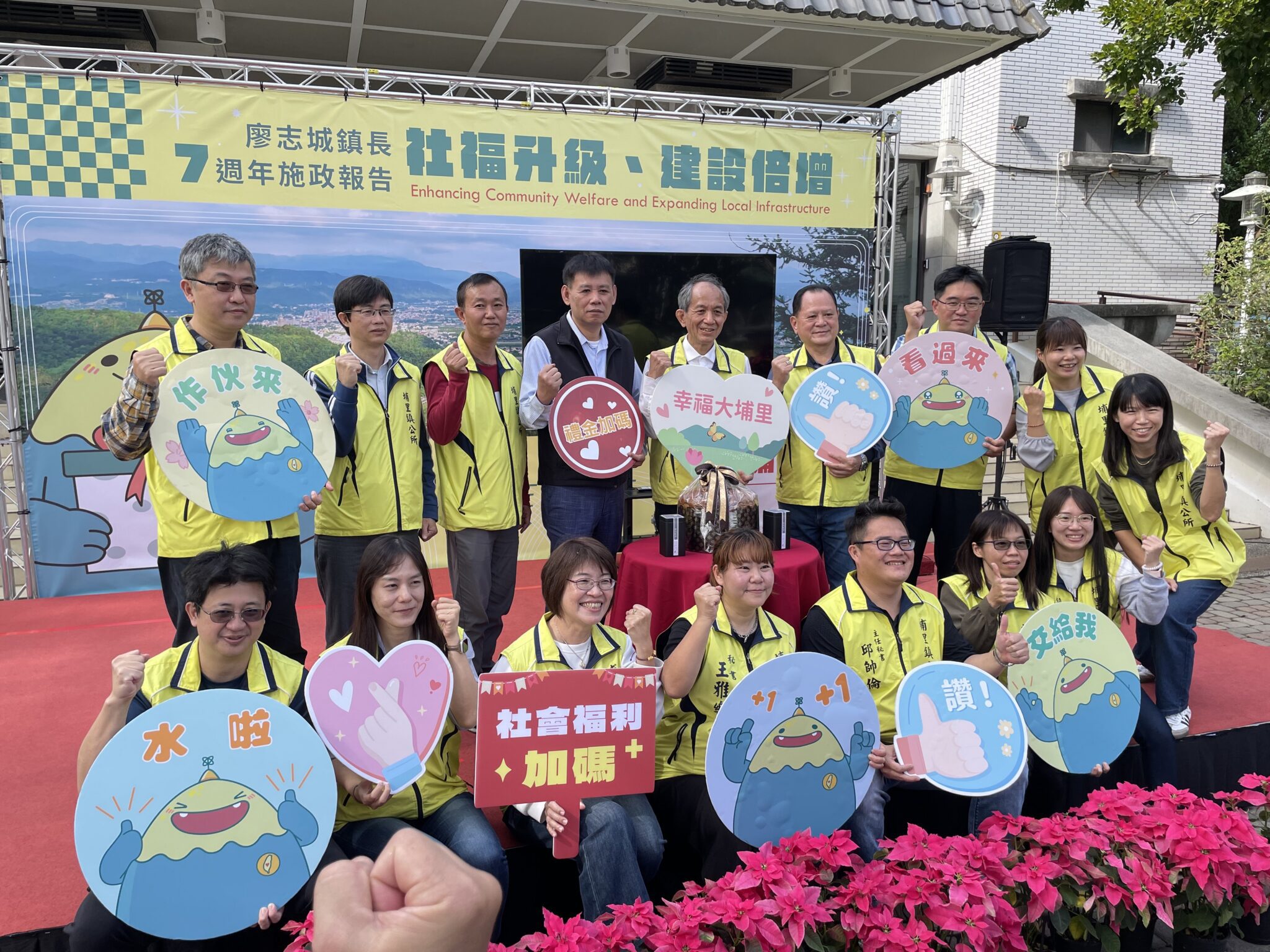 埔里鎮長廖志城就任七週年 舉行施政成果報告記者會 埔里鎮長廖志城就任七週年 舉行施政成果報告記者會