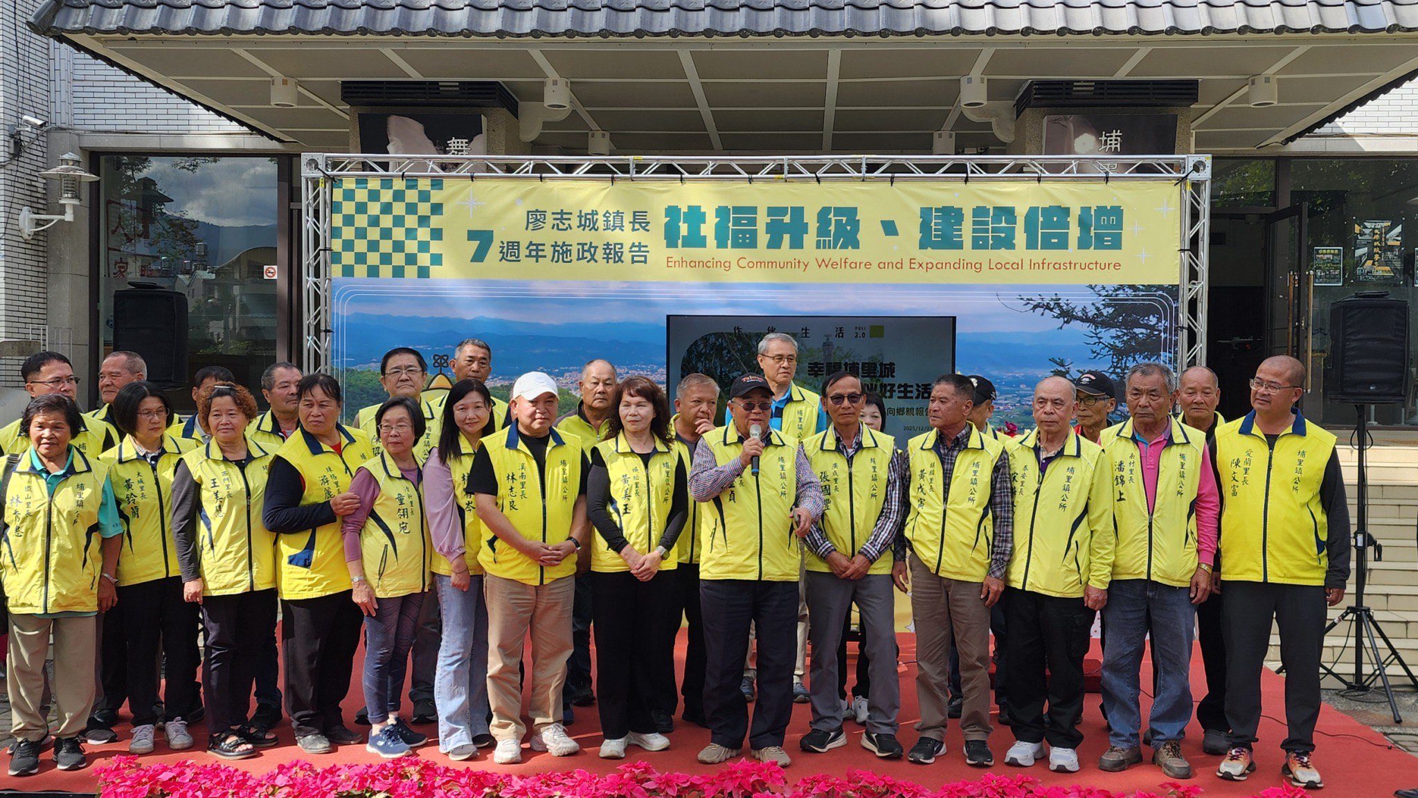 埔里鎮長廖志城就任七週年 舉行施政成果報告記者會 埔里鎮長廖志城就任七週年 舉行施政成果報告記者會