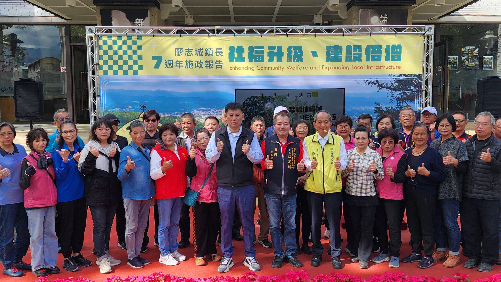 埔里鎮長廖志城就任七週年 舉行施政成果報告記者會 埔里鎮長廖志城就任七週年 舉行施政成果報告記者會