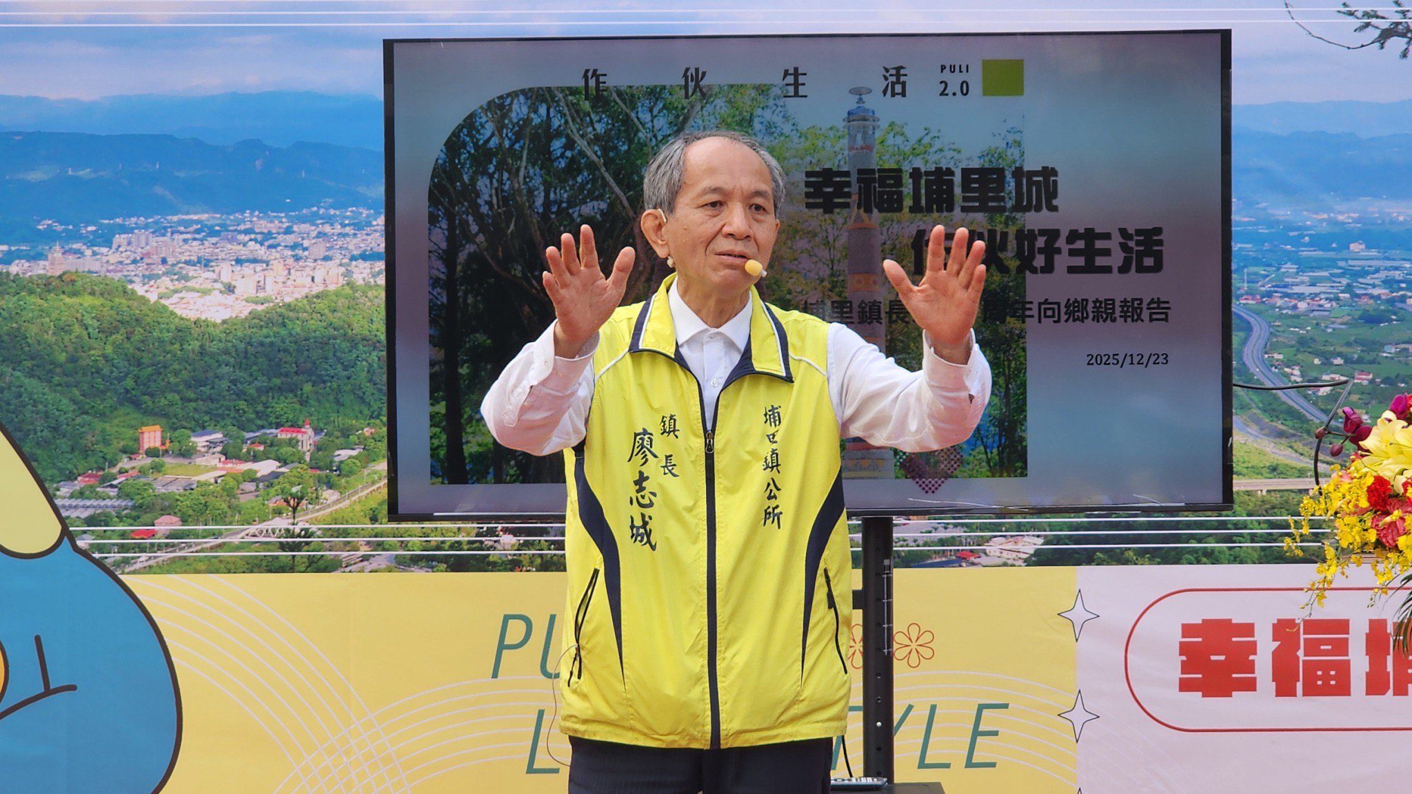 埔里鎮長廖志城就任七週年 舉行施政成果報告記者會 埔里鎮長廖志城就任七週年 舉行施政成果報告記者會