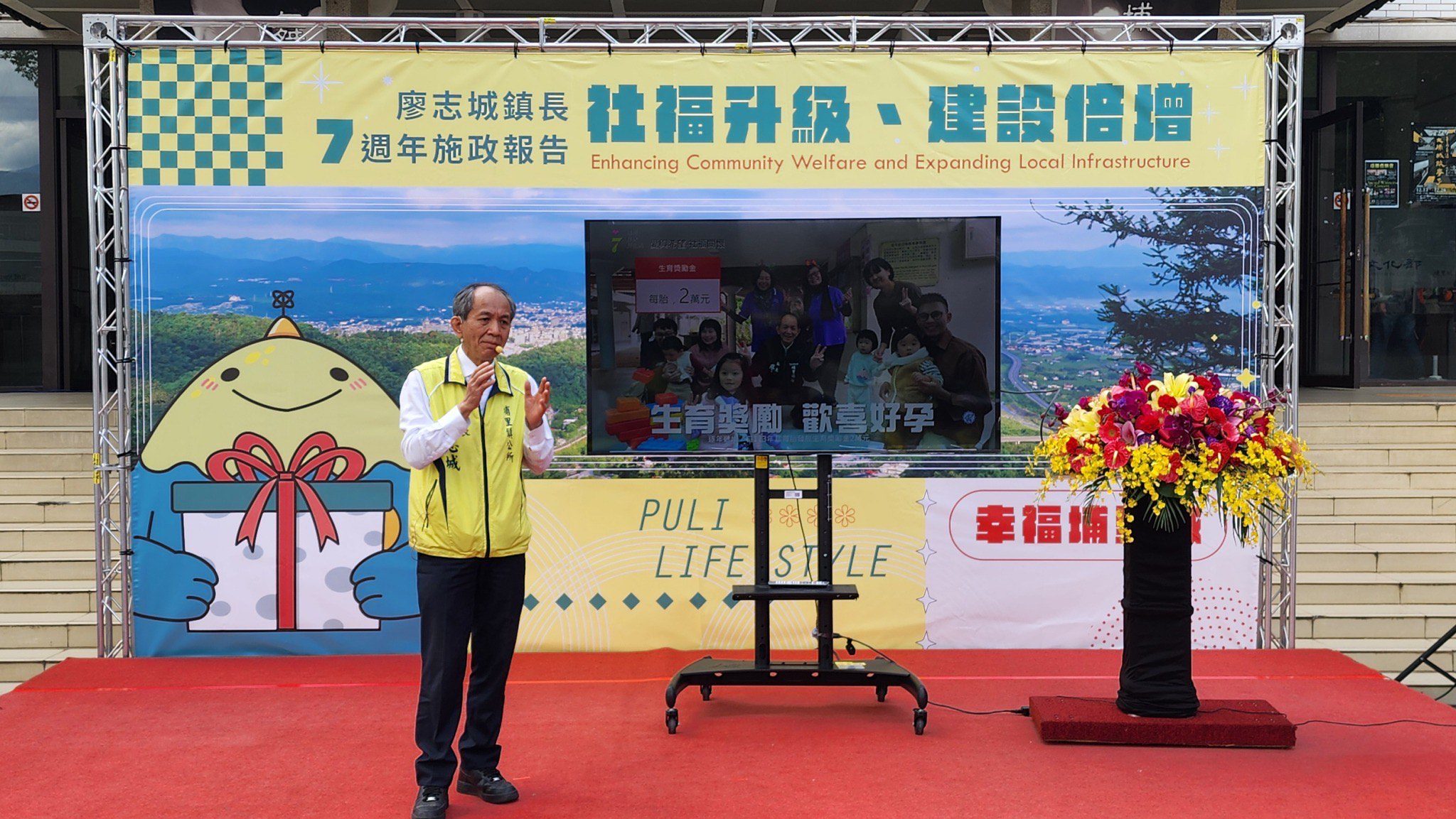 埔里鎮長廖志城就任七週年 舉行施政成果報告記者會 埔里鎮長廖志城就任七週年 舉行施政成果報告記者會