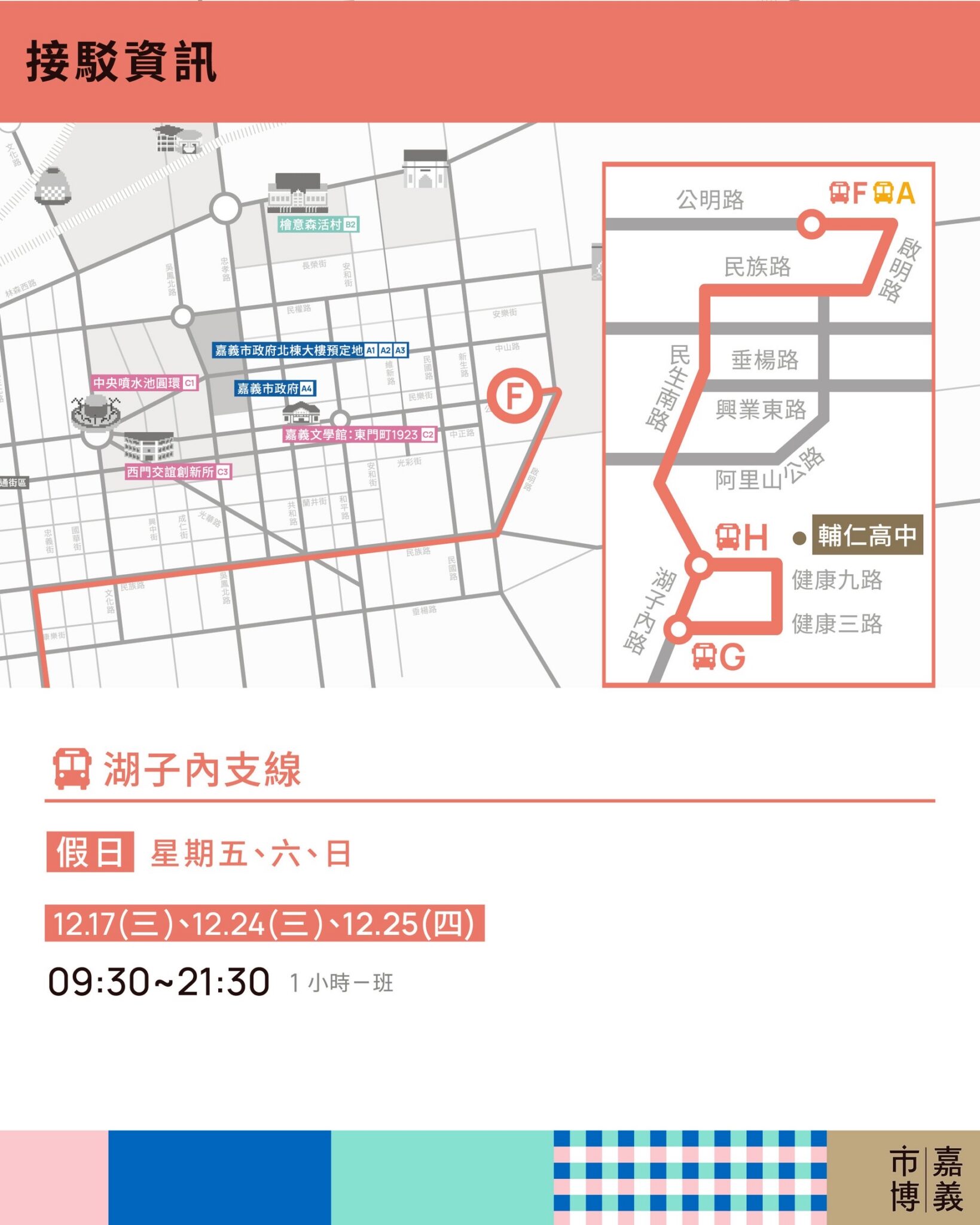 320+1嘉義市城市博覽會交通資訊一次看