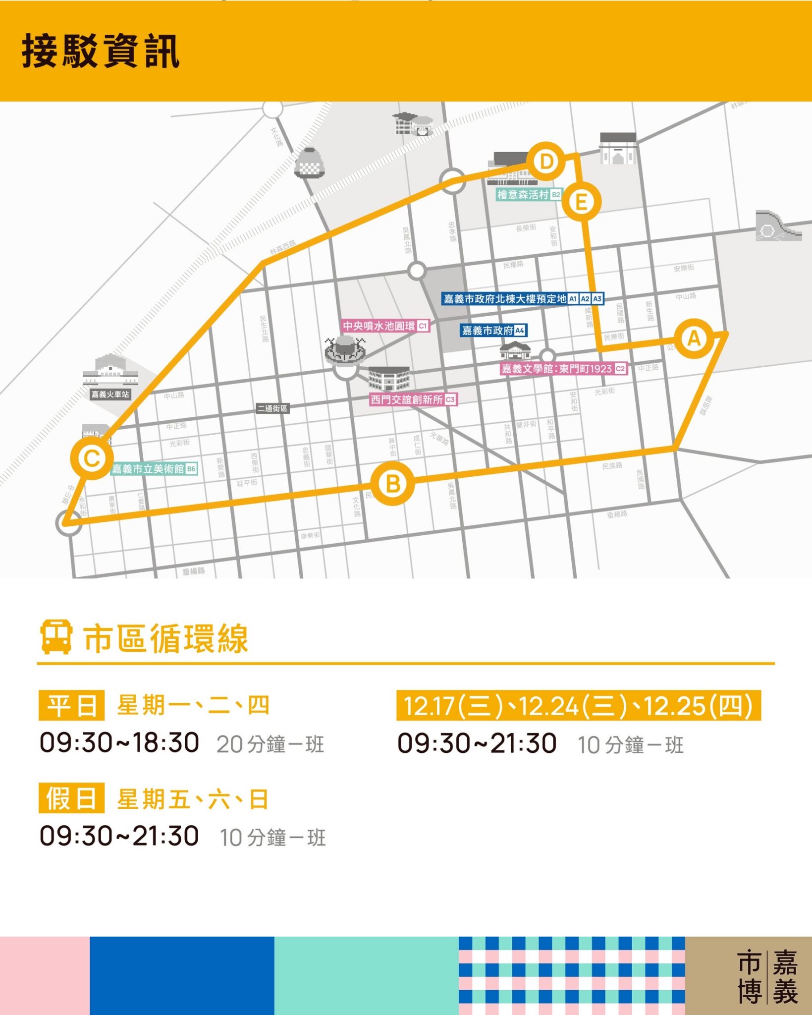 320+1嘉義市城市博覽會交通資訊一次看 320+1嘉義市城市博覽會交通資訊一次看