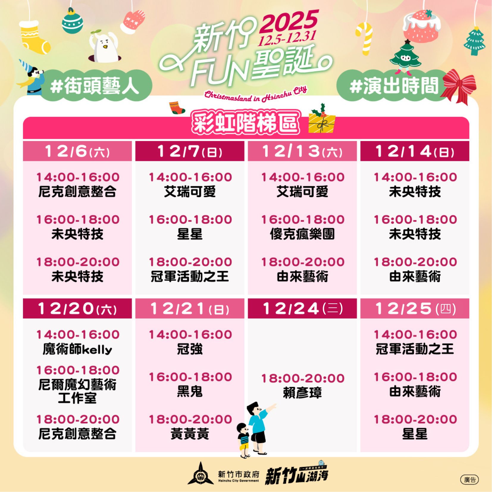 街頭藝人×聖誕市集×商圈旅宿大串聯！「2025新竹FUN聖誕」熱鬧升溫