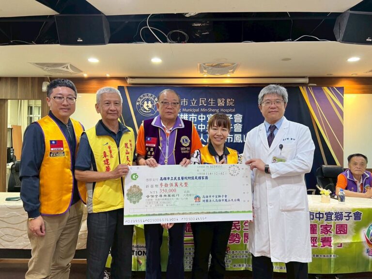 中宜獅子會、中央獅子會與鳳山天公廟攜手捐款 支持民生醫院守護創傷兒少