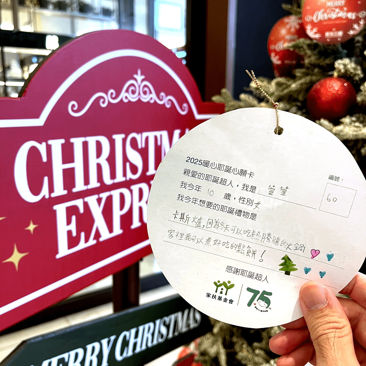 新光三越高雄左營店暖心耶誕 攜手會員助孩童圓夢耶誕心願 新光三越高雄左營店暖心耶誕 攜手會員助孩童圓夢耶誕心願