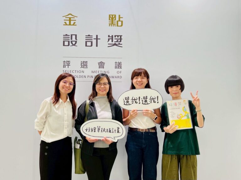 高市圖《好繪芽》榮獲金點設計標章　以創新設計支持繪本　出版產業鏈備受肯定