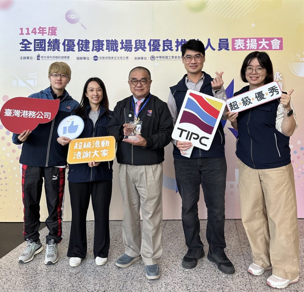 臺灣港務公司榮獲國民健康署「健康職場標竿獎—銀獎」 健康促進成果深獲肯定 臺灣港務公司榮獲國民健康署「健康職場標竿獎—銀獎」 健康促進成果深獲肯定