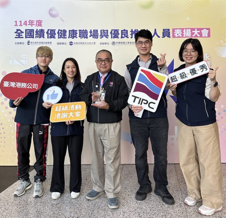 臺灣港務公司榮獲國民健康署「健康職場標竿獎—銀獎」 健康促進成果深獲肯定