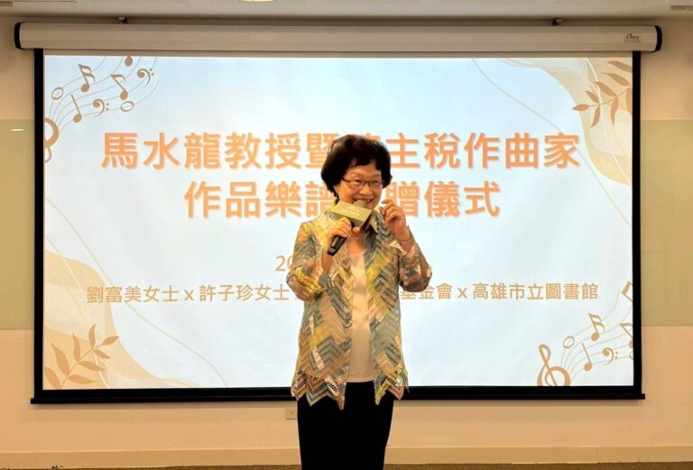 鋼琴家劉富美捐贈陳主稅作品樂譜　並促成馬水龍樂譜全集入藏高市圖