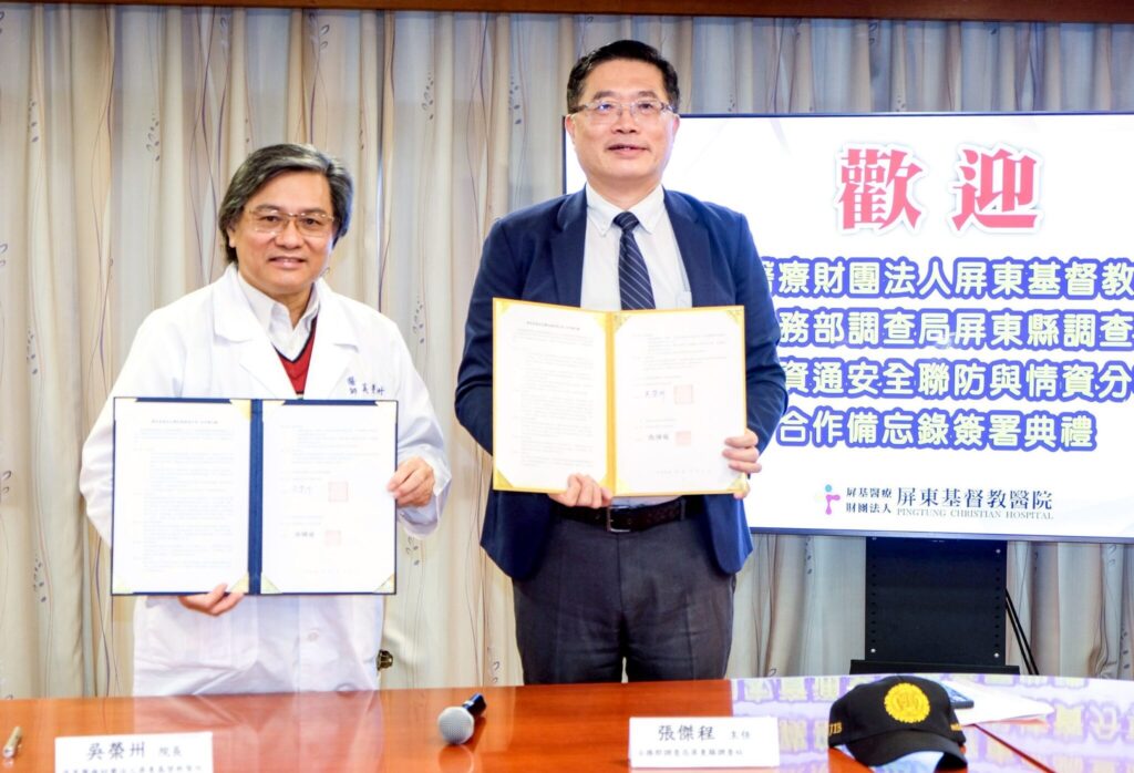 屏東調查站 × 屏基醫院攜手 強化醫療資安、防詐守個資