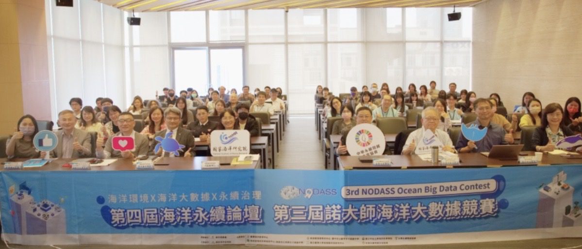 AI浪潮席捲數位海洋 諾大師競賽決賽與海洋論壇 共譜永續新篇章 AI浪潮席捲數位海洋 諾大師競賽決賽與海洋論壇 共譜永續新篇章