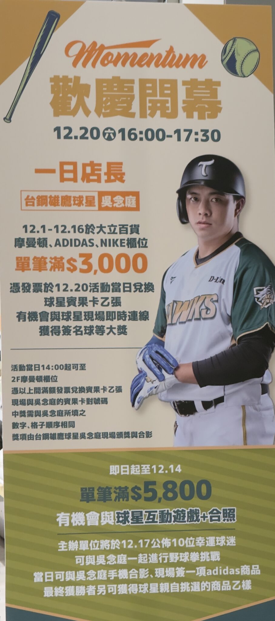 吳念庭現身摩曼頓大立店開幕 助攻打造高雄運動品牌新聚落 吳念庭現身摩曼頓大立店開幕 助攻打造高雄運動品牌新聚落