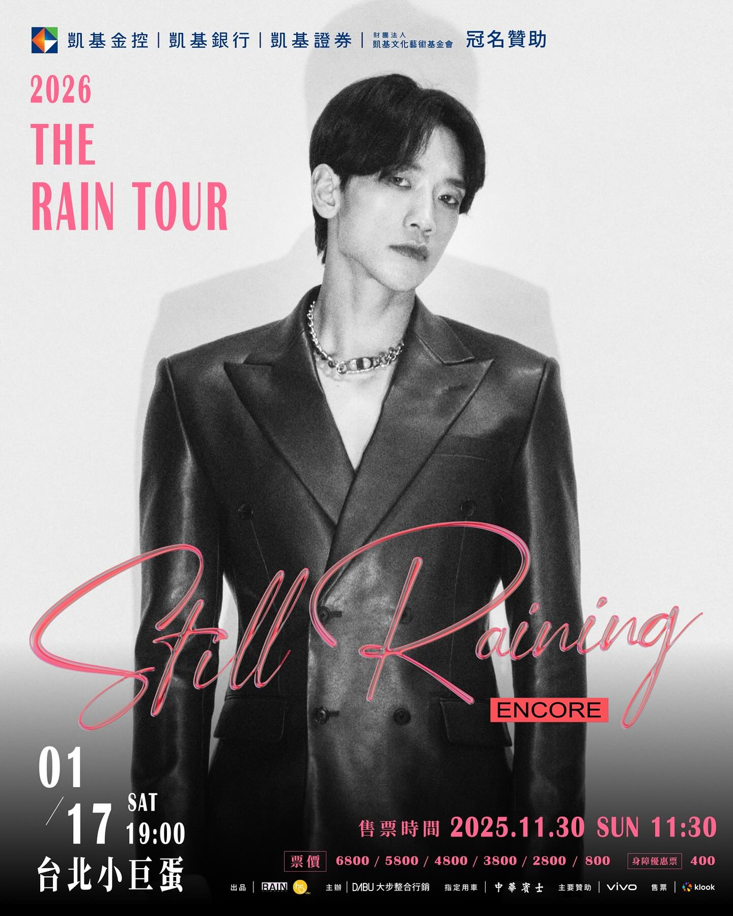 RAIN 暖獻專屬新年祝福寵台粉 甜曝 2026 新願望