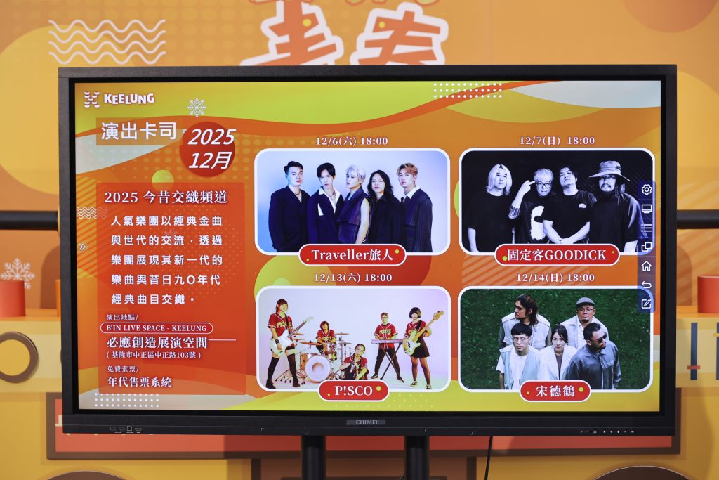 基隆推出「青春 La-Ji-O」冬季音樂會 八場跨世代音樂正式登場 基隆推出「青春 La-Ji-O」冬季音樂會 八場跨世代音樂正式登場