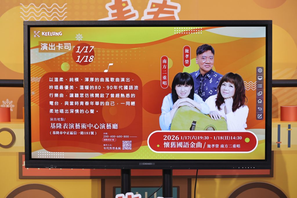 基隆推出「青春 La-Ji-O」冬季音樂會 八場跨世代音樂正式登場 基隆推出「青春 La-Ji-O」冬季音樂會 八場跨世代音樂正式登場