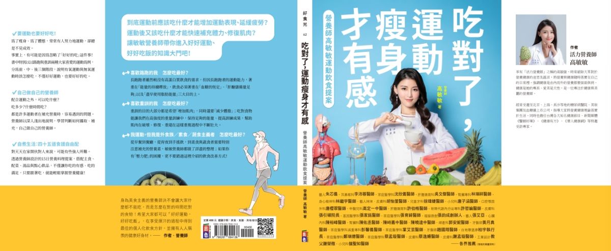 圖／此書熱情推薦人 藝人朱芯儀‧耳鼻喉科李沛蓉醫師‧家庭醫學科沈欣儀醫師‧肝膽腸胃科吳文傑醫師‧腎臟專科林瑞祥醫師‧身心精神科林繼宇醫師‧藝人咪咪．皮膚科胡怡萱醫師‧兒童牙科徐瑋婕醫師‧小兒科唐子涵醫師‧口腔顎面外科唐櫻翠醫師‧中醫兒科高定一中醫師‧肝膽腸胃科許伯格醫師‧新陳代謝內分泌專科許哲綸醫師‧皮膚科張引碩院長‧基因醫學科張家銘醫師‧家庭醫學科張育綺醫師‧福貓微創張鈞成創辦人‧藝人張艾亞‧心臟內科陳裕峰醫師‧腎臟科陳佑丞醫師‧陳峙嘉中醫師‧陳曉逵中醫師‧婦產科郭安妮醫師‧牙醫師黃月真醫師‧家庭醫學科減重專科彭馨儀醫師‧家庭醫學科葉艾芸醫師‧牙醫師趙國翔醫師‧白袍聯盟廖柏宇執行長‧家庭醫學科鄭瑞德醫師‧家庭醫學科蔡孟璇醫師‧皮膚科蔡逸姍醫師‧皮膚科謝孟璇醫師‧工業設計教父謝榮雅‧小兒科儲聖知醫師。（出色文化 提供）