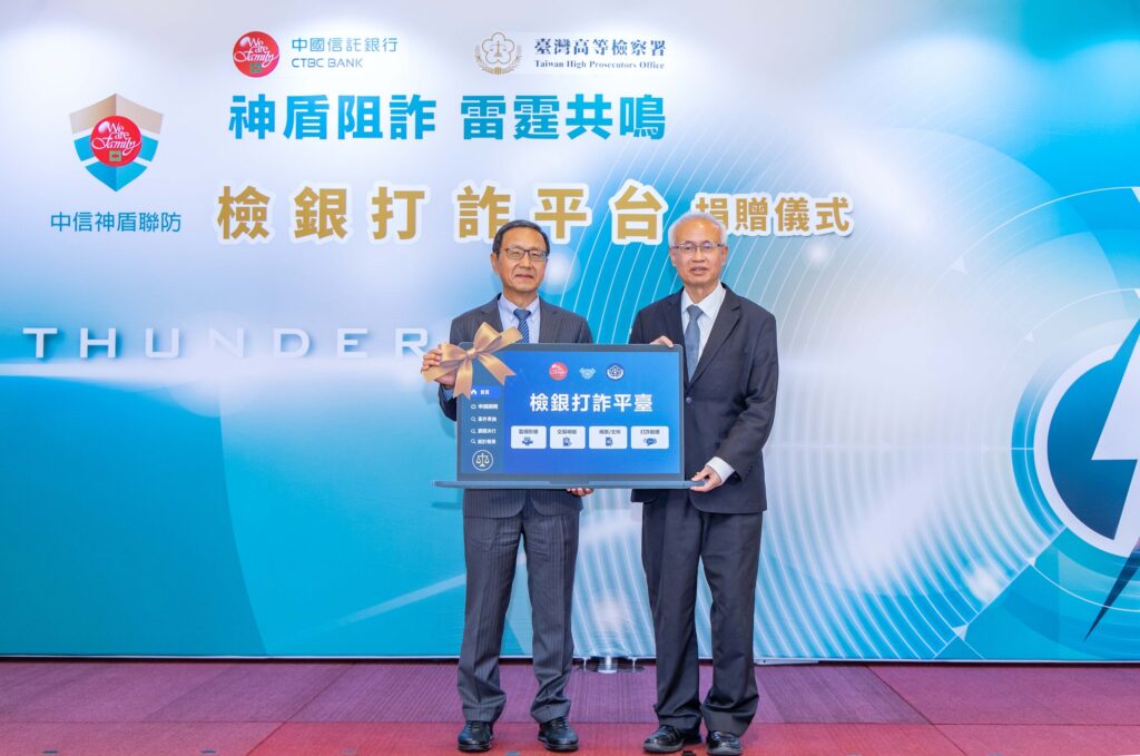 阻詐新戰力!中信銀行捐贈高檢署「檢銀打詐平臺」系統 金融科技加速偵辦效率 即早掌握詐騙集團犯罪網絡 31 S 9355470 1024x679 1
