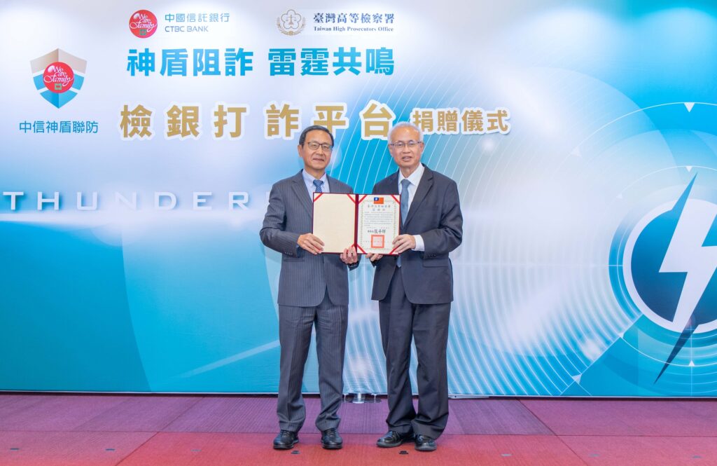 阻詐新戰力!中信銀行捐贈高檢署「檢銀打詐平臺」系統 金融科技加速偵辦效率 即早掌握詐騙集團犯罪網絡 32 S 9355477 1024x665 1