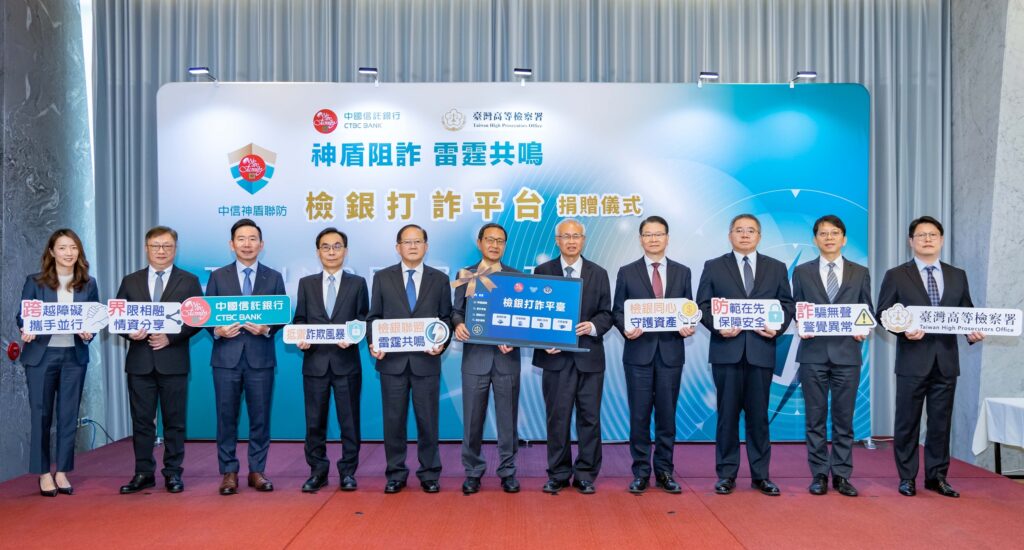 阻詐新戰力!中信銀行捐贈高檢署「檢銀打詐平臺」系統 金融科技加速偵辦效率 即早掌握詐騙集團犯罪網絡 30 S 9355485 1024x550 1