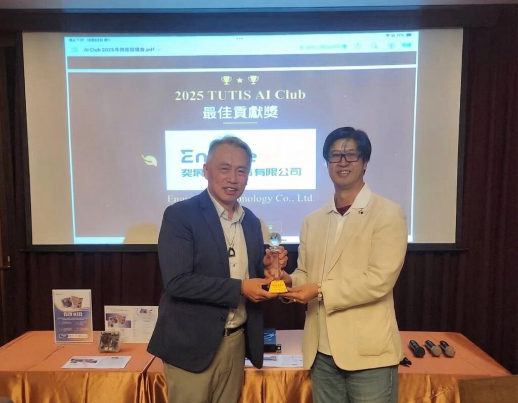 TUTIS AI Club 年終盛會揭示全球 AI 新藍圖,戰略夥伴奕展科技獲頒年度貢獻獎 25 S 99000350 e1767061124891 1024x796 1